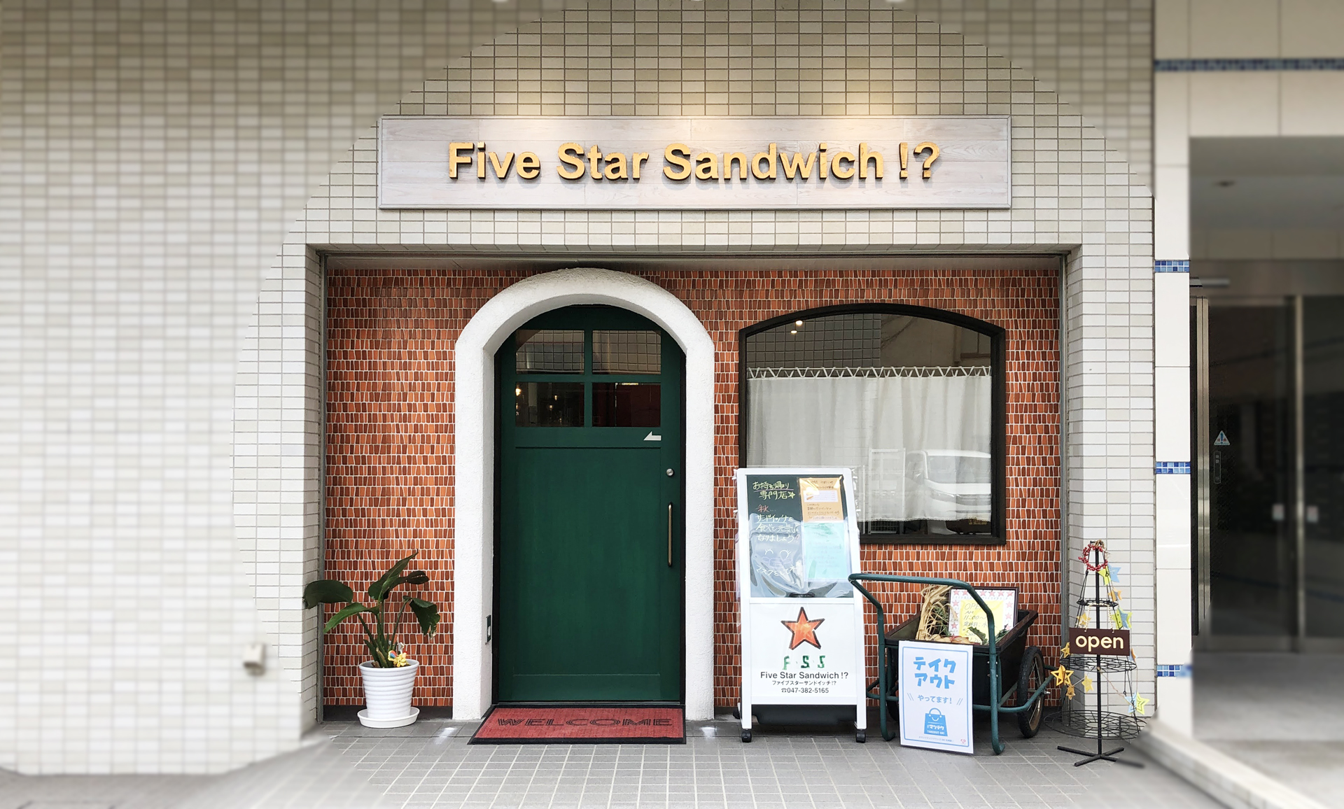 ファイブスター サンドイッチ
